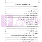 راهنمای کاربردی نمایندگان حقوقی وزارت دادگستری و سازمان تعزیرات حکومتی در دعاوی پرداخت دیه از بیت المال | معاونت حقوقی و امور مجلس وزارت دادگستری