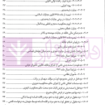 راهنمای کاربردی نمایندگان حقوقی وزارت دادگستری و سازمان تعزیرات حکومتی در دعاوی پرداخت دیه از بیت المال | معاونت حقوقی و امور مجلس وزارت دادگستری