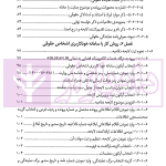 راهنمای کاربردی نمایندگان حقوقی وزارت دادگستری و سازمان تعزیرات حکومتی در دعاوی پرداخت دیه از بیت المال | معاونت حقوقی و امور مجلس وزارت دادگستری