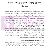 راهنمای کاربردی نمایندگان حقوقی وزارت دادگستری و سازمان تعزیرات حکومتی در دعاوی پرداخت دیه از بیت المال | معاونت حقوقی و امور مجلس وزارت دادگستری