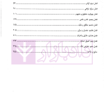 شرح جامع اصول استنباط حقوقی | دکتر پیردهی