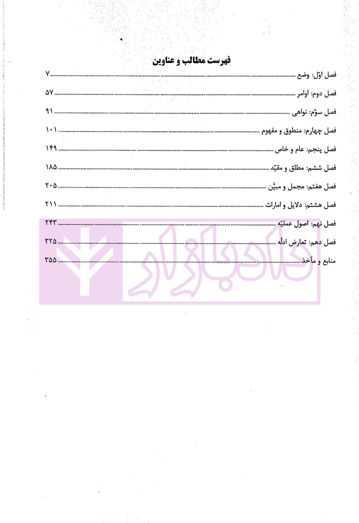 شرح جامع اصول استنباط حقوقی | دکتر پیردهی