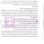 شرح جامع اصول استنباط حقوقی | دکتر پیردهی