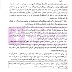 شرح جامع اصول استنباط حقوقی | دکتر پیردهی