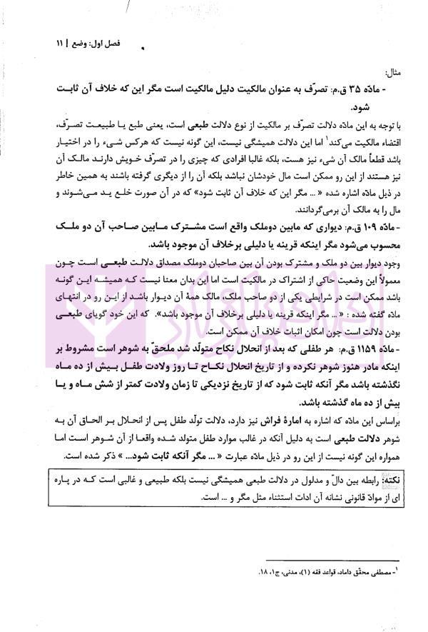 شرح جامع اصول استنباط حقوقی | دکتر پیردهی