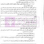 شرح جامع اصول استنباط حقوقی | دکتر پیردهی