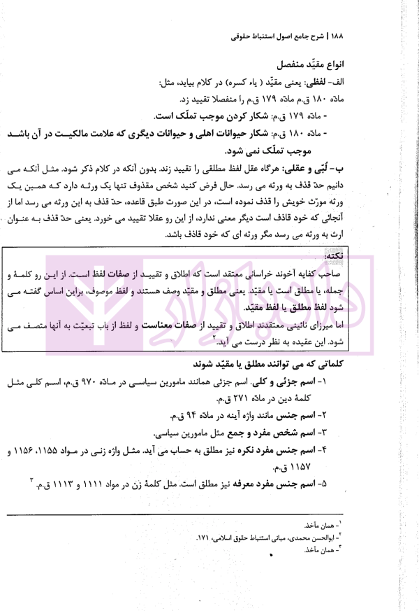 شرح جامع اصول استنباط حقوقی | دکتر پیردهی