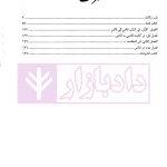 شرح جامع متون فقه (ویژه کانون وکلا) | دکتر پیردهی