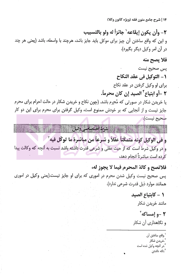 شرح جامع متون فقه (ویژه کانون وکلا) | دکتر پیردهی
