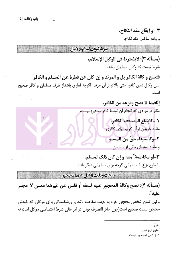 شرح جامع متون فقه (ویژه کانون وکلا) | دکتر پیردهی