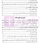 شرح روان آرای جدید اراضی و املاک | دکتر سیاری و شریعتی راد