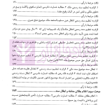 شرح روان آرای جدید اراضی و املاک | دکتر سیاری و شریعتی راد