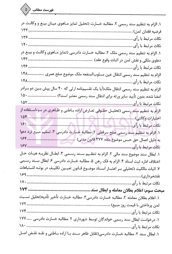 شرح روان آرای جدید اراضی و املاک | دکتر سیاری و شریعتی راد