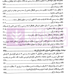 شرح روان آرای جدید اراضی و املاک | دکتر سیاری و شریعتی راد