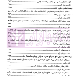 شرح روان آرای جدید اراضی و املاک | دکتر سیاری و شریعتی راد