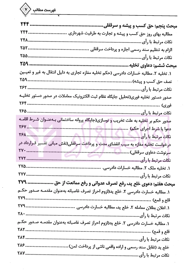 شرح روان آرای جدید اراضی و املاک | دکتر سیاری و شریعتی راد