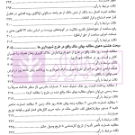 شرح روان آرای جدید اراضی و املاک | دکتر سیاری و شریعتی راد