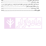 شرح روان آرای جدید اراضی و املاک | دکتر سیاری و شریعتی راد