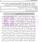 شرح روان آرای جدید اراضی و املاک | دکتر سیاری و شریعتی راد