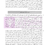 شرح روان آرای جدید اراضی و املاک | دکتر سیاری و شریعتی راد