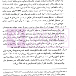 شرح روان آرای جدید اراضی و املاک | دکتر سیاری و شریعتی راد