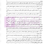 شرح ساده و تفصیلی قانون الزام به ثبت رسمی معاملات اموال غیرمنقول | دکتر سیاری و شریعتی راد