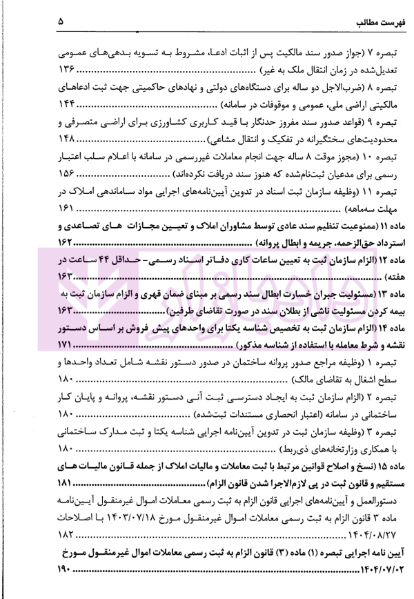 شرح ساده و تفصیلی قانون الزام به ثبت رسمی معاملات اموال غیرمنقول | دکتر سیاری و شریعتی راد