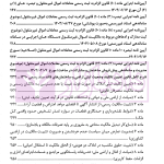 شرح ساده و تفصیلی قانون الزام به ثبت رسمی معاملات اموال غیرمنقول | دکتر سیاری و شریعتی راد