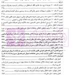 شرح نموداری و مفهومی قانون الزام به ثبت رسمی معاملات اموال غیرمنقول | دکتر سیاری و شریعتی راد