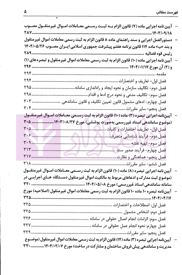 شرح نموداری و مفهومی قانون الزام به ثبت رسمی معاملات اموال غیرمنقول | دکتر سیاری و شریعتی راد