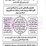 شرح نموداری و مفهومی قانون الزام به ثبت رسمی معاملات اموال غیرمنقول | دکتر سیاری و شریعتی راد