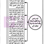 شرح نموداری و مفهومی قانون الزام به ثبت رسمی معاملات اموال غیرمنقول | دکتر سیاری و شریعتی راد