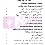 شرح نوین حقوق ثبت اسناد و املاک | دکتر زبردست