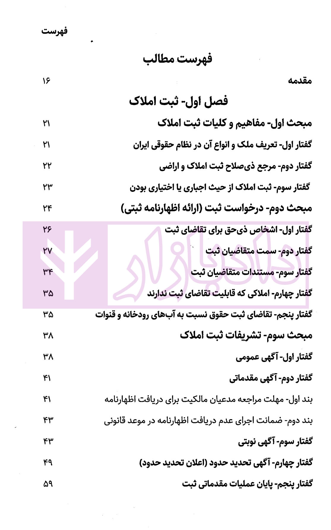 شرح نوین حقوق ثبت اسناد و املاک دکتر زبردست-01 blank