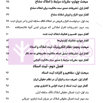 شرح نوین حقوق ثبت اسناد و املاک | دکتر زبردست
