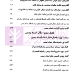 شرح نوین حقوق ثبت اسناد و املاک | دکتر زبردست