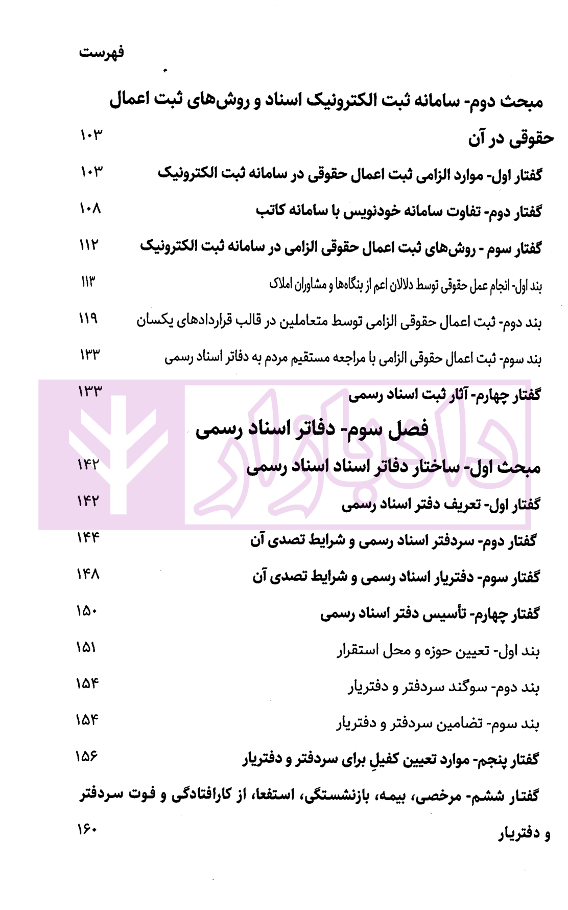 شرح نوین حقوق ثبت اسناد و املاک دکتر زبردست-03 blank