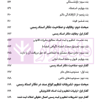 شرح نوین حقوق ثبت اسناد و املاک | دکتر زبردست