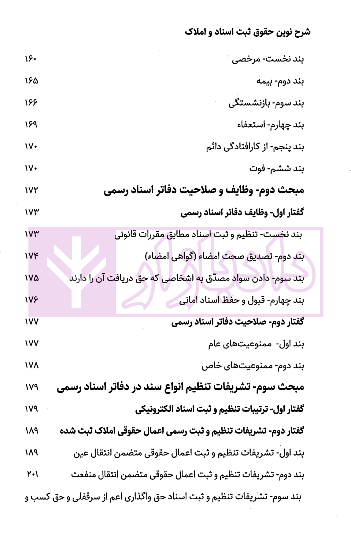 شرح نوین حقوق ثبت اسناد و املاک دکتر زبردست-04 blank