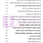 شرح نوین حقوق ثبت اسناد و املاک | دکتر زبردست