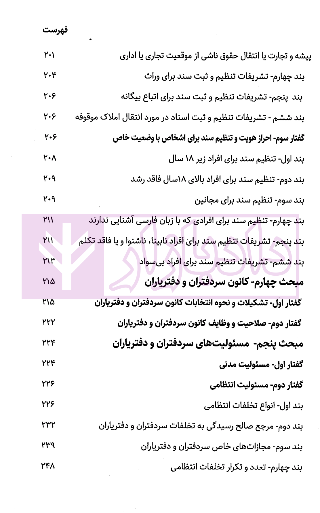 شرح نوین حقوق ثبت اسناد و املاک دکتر زبردست-05 blank