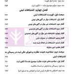 شرح نوین حقوق ثبت اسناد و املاک | دکتر زبردست