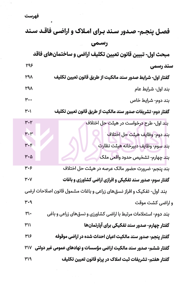 شرح نوین حقوق ثبت اسناد و املاک | دکتر زبردست