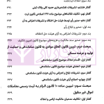 شرح نوین حقوق ثبت اسناد و املاک | دکتر زبردست