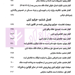 شرح نوین حقوق ثبت اسناد و املاک | دکتر زبردست