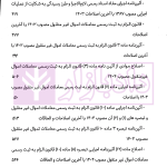 شرح نوین حقوق ثبت اسناد و املاک | دکتر زبردست