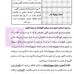 شرح نوین حقوق ثبت اسناد و املاک | دکتر زبردست
