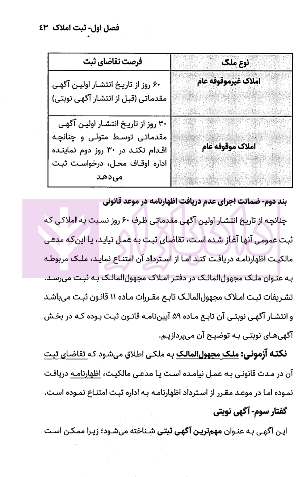 شرح نوین حقوق ثبت اسناد و املاک | دکتر زبردست