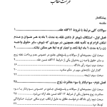 شروط ضمن عقد (پرسش و پاسخ) | پناهنده