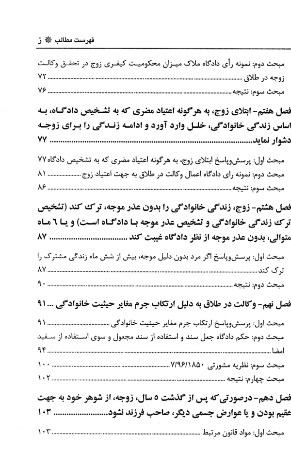 شروط ضمن عقد (پرسش و پاسخ) | پناهنده